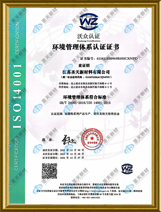 Кремний тотығы мен алюминий тотығы ұнтақтарына арналған ISO 14001 сертификатталған қоршаған ортаны басқару
